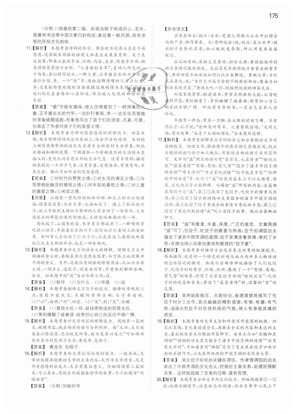 2019年一本八年級(jí)語(yǔ)文下冊(cè)人教版 第23頁(yè)