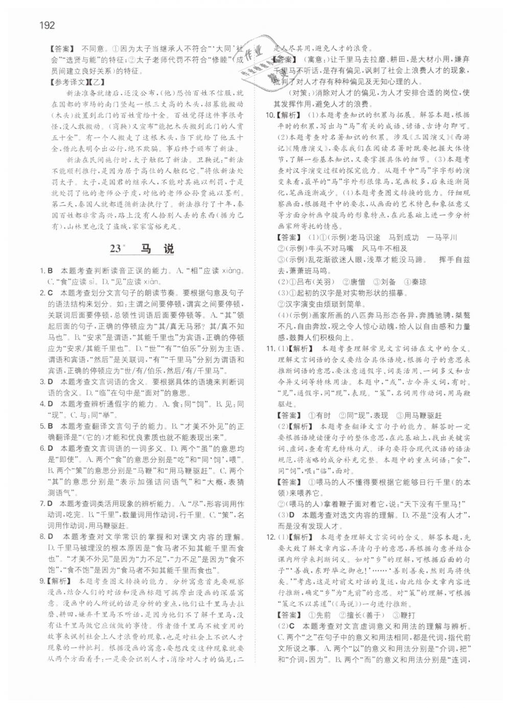 2019年一本八年級(jí)語(yǔ)文下冊(cè)人教版 第40頁(yè)