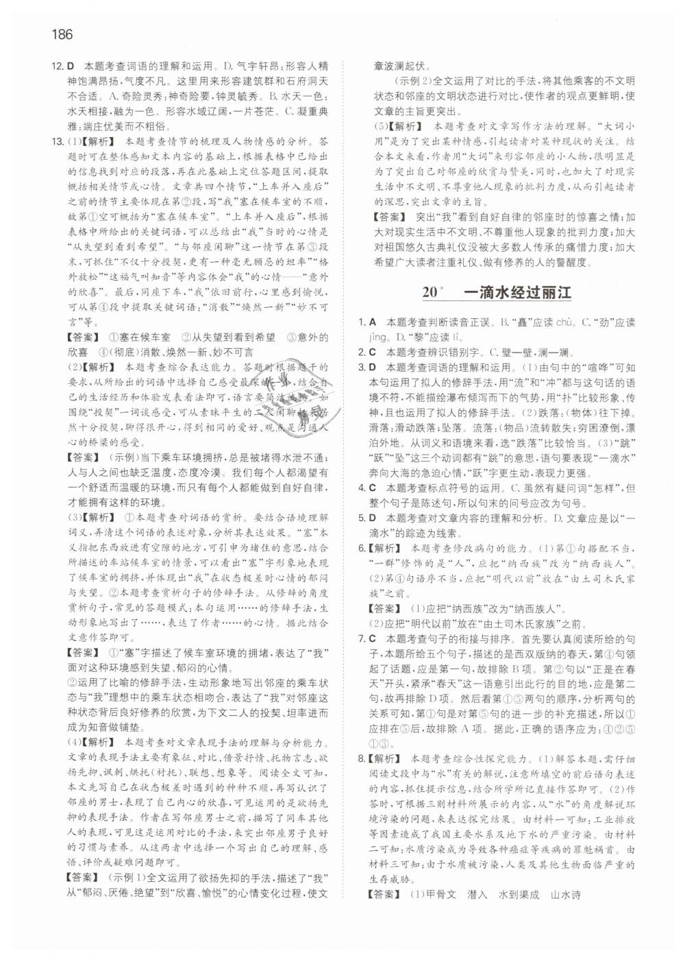 2019年一本八年級(jí)語(yǔ)文下冊(cè)人教版 第34頁(yè)