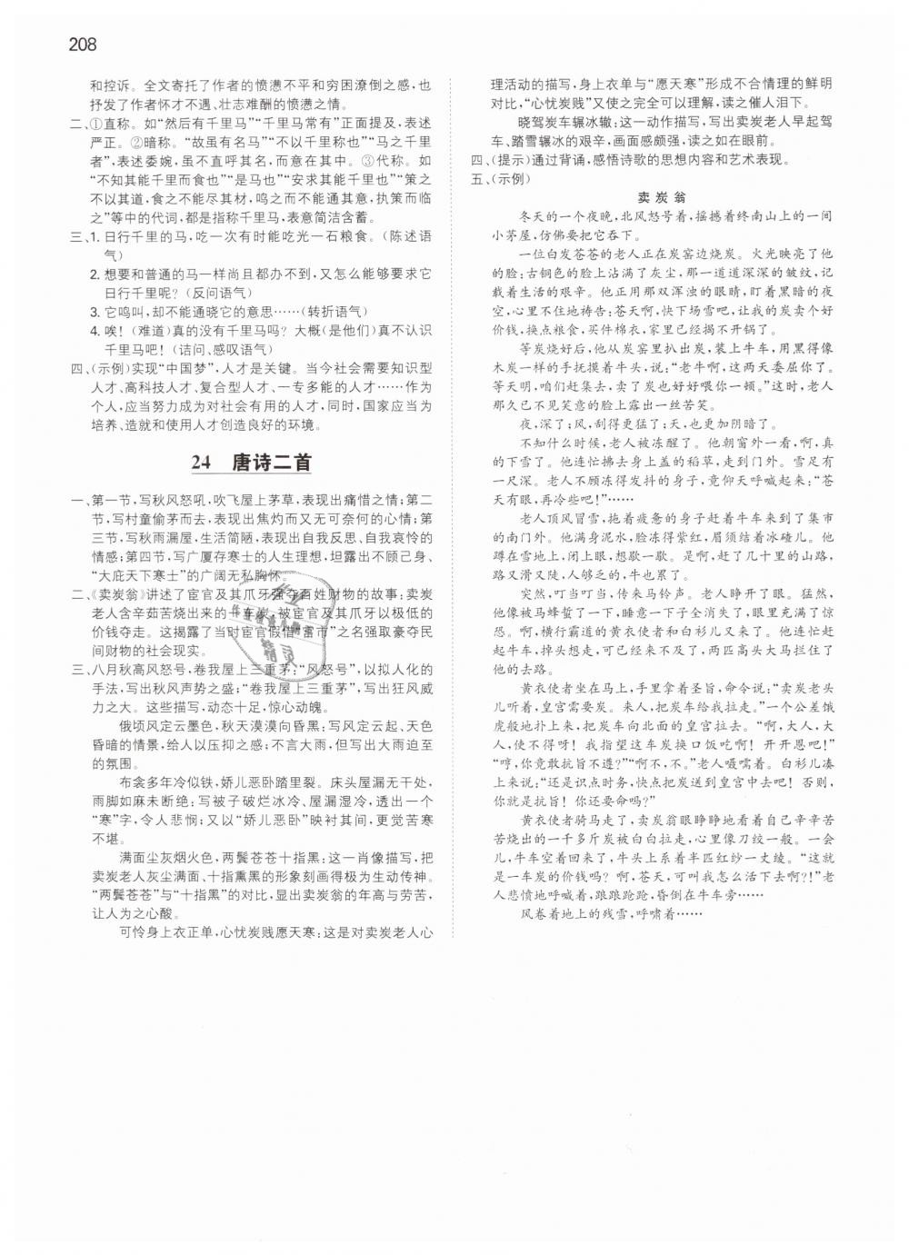 2019年一本八年級(jí)語(yǔ)文下冊(cè)人教版 第56頁(yè)