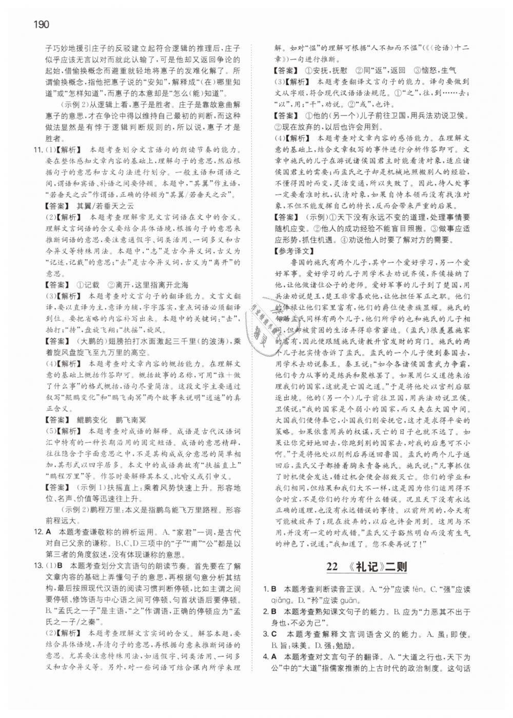 2019年一本八年級(jí)語(yǔ)文下冊(cè)人教版 第38頁(yè)