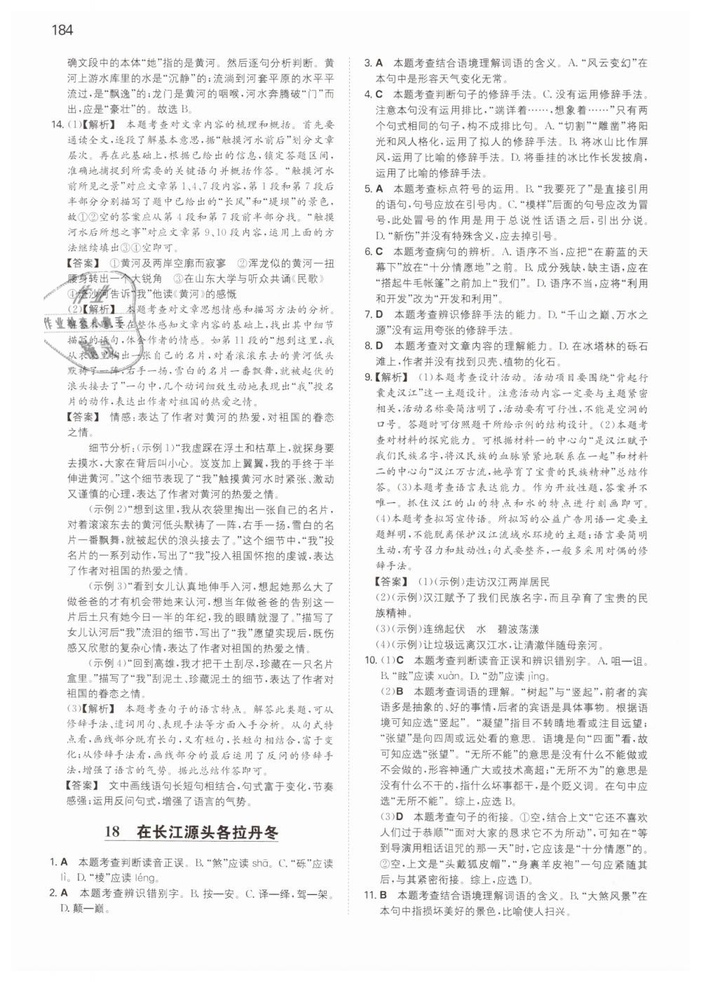 2019年一本八年級(jí)語(yǔ)文下冊(cè)人教版 第32頁(yè)