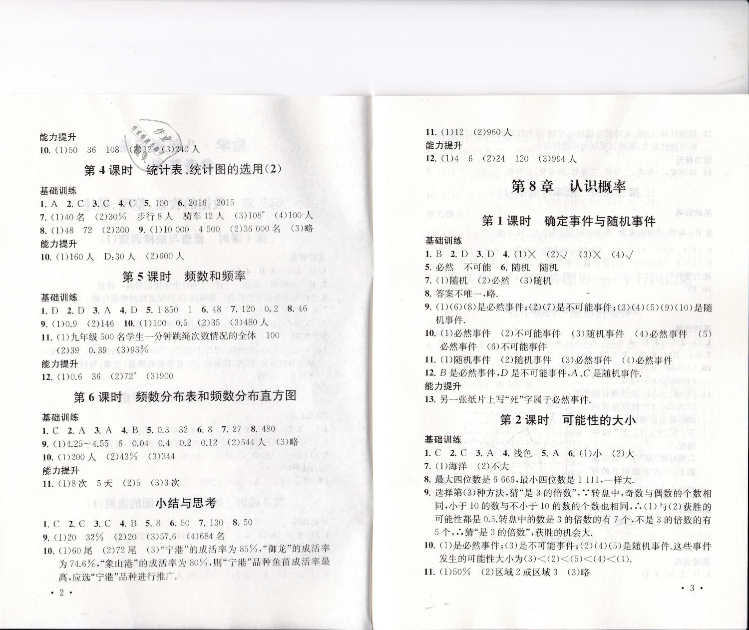 2019年創(chuàng)新優(yōu)化學(xué)案八年級數(shù)學(xué)下冊蘇教版 第2頁