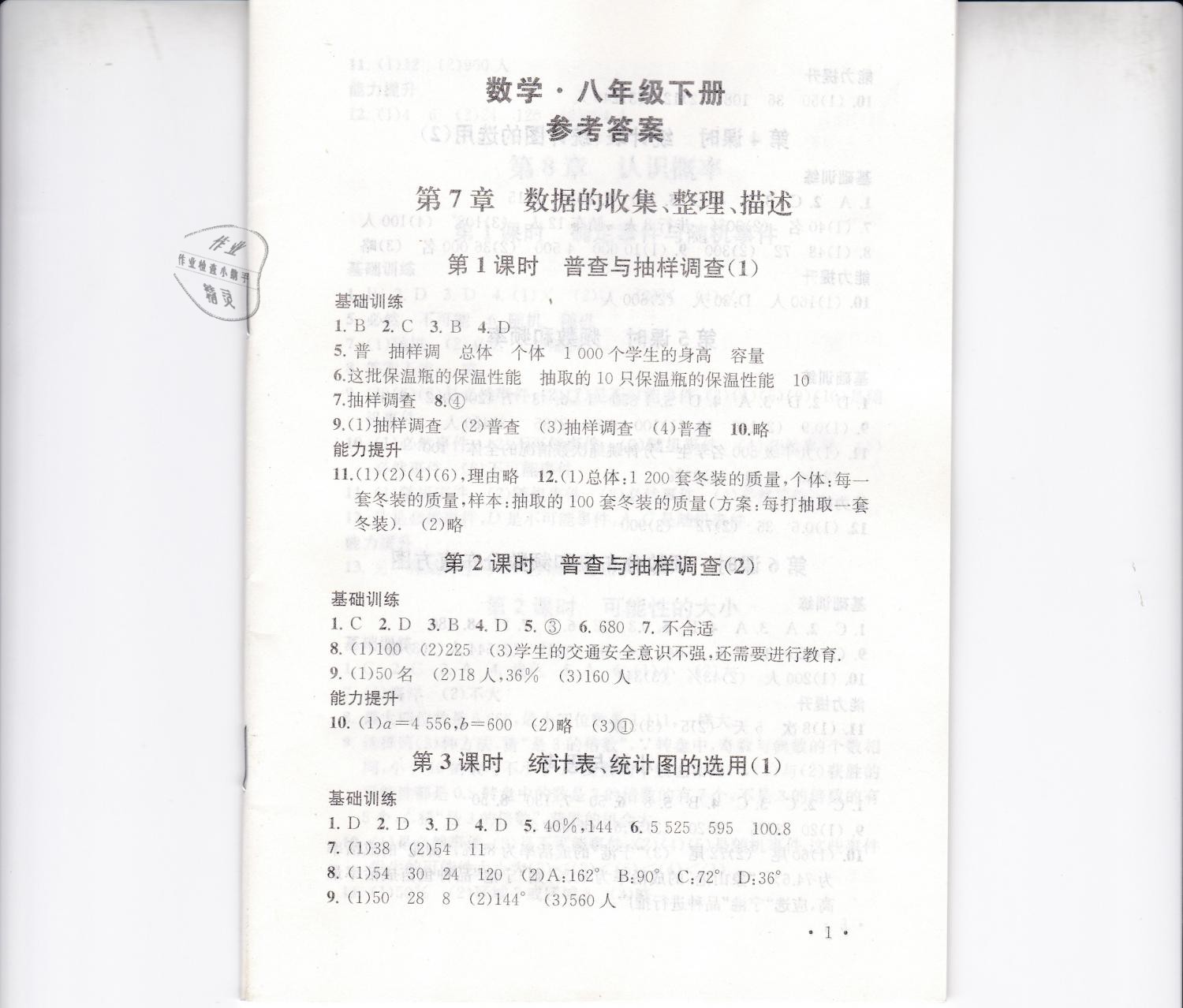 2019年創(chuàng)新優(yōu)化學(xué)案八年級(jí)數(shù)學(xué)下冊蘇教版 第1頁