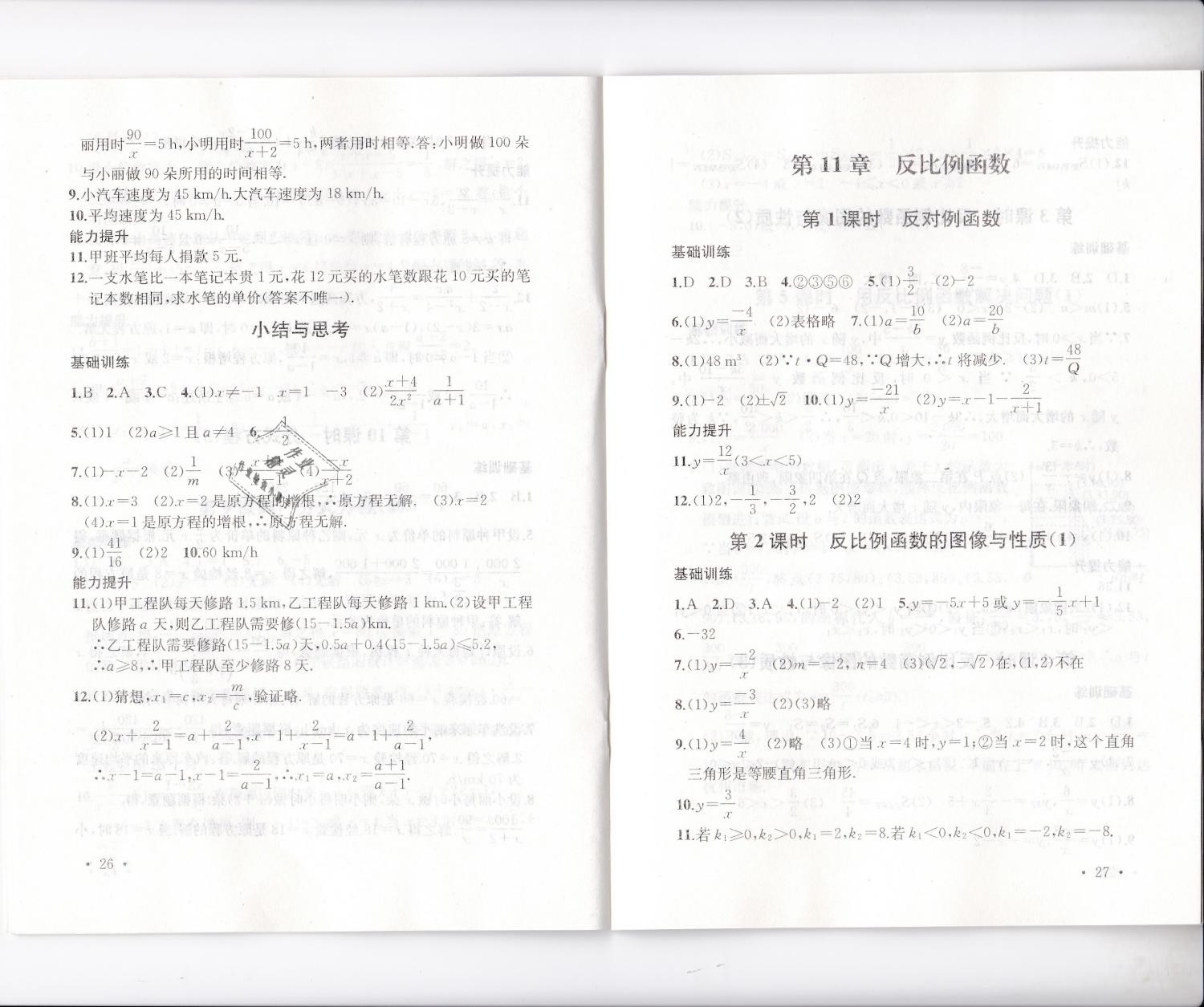 2019年創(chuàng)新優(yōu)化學案八年級數學下冊蘇教版 第14頁