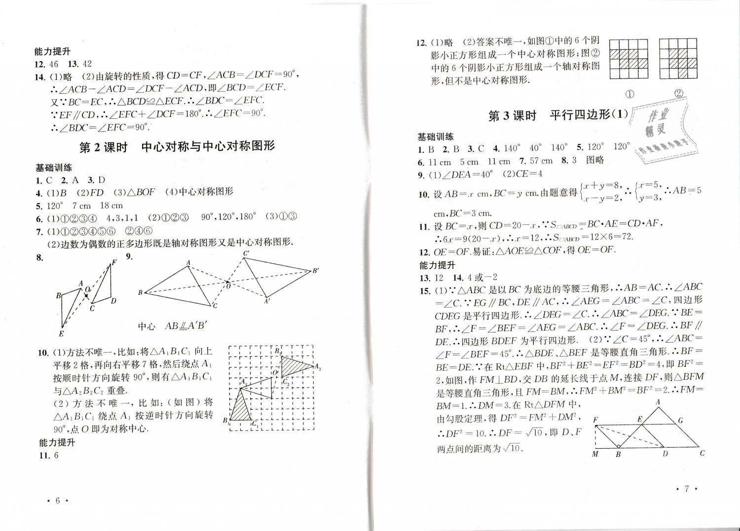 2019年創(chuàng)新優(yōu)化學(xué)案八年級(jí)數(shù)學(xué)下冊(cè)蘇教版 第4頁(yè)