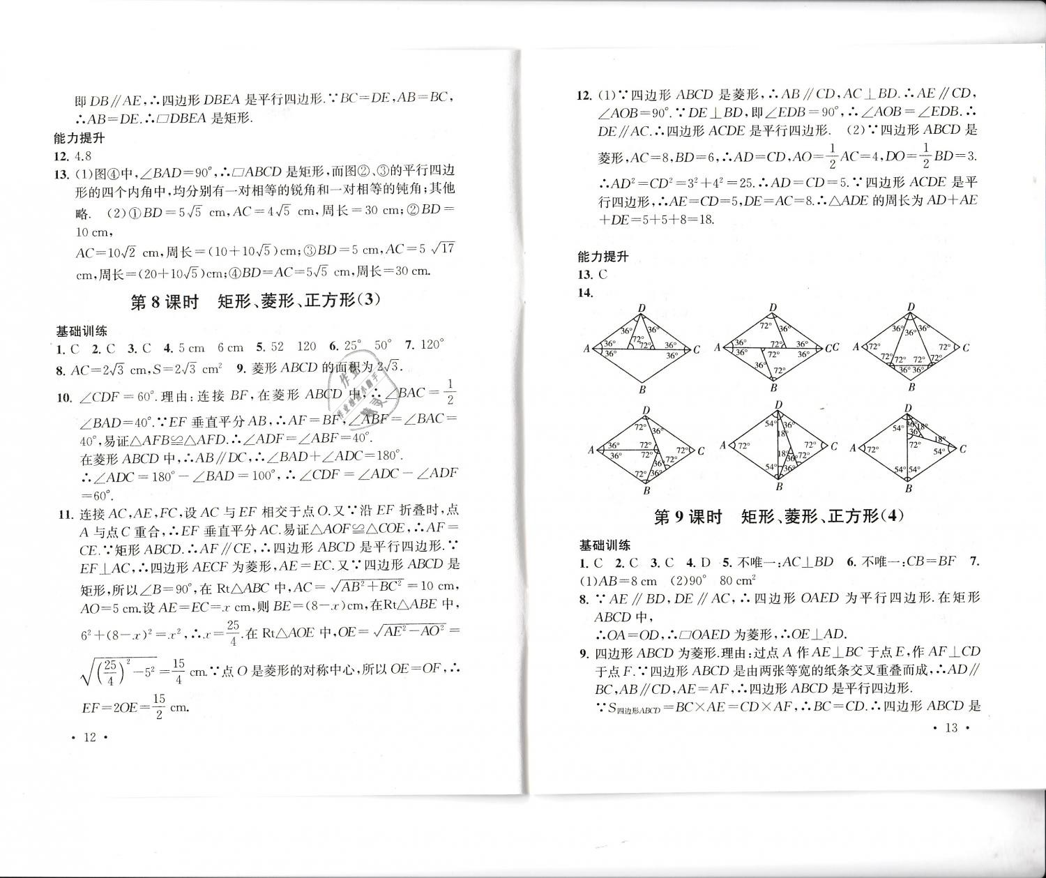 2019年創(chuàng)新優(yōu)化學(xué)案八年級數(shù)學(xué)下冊蘇教版 第7頁