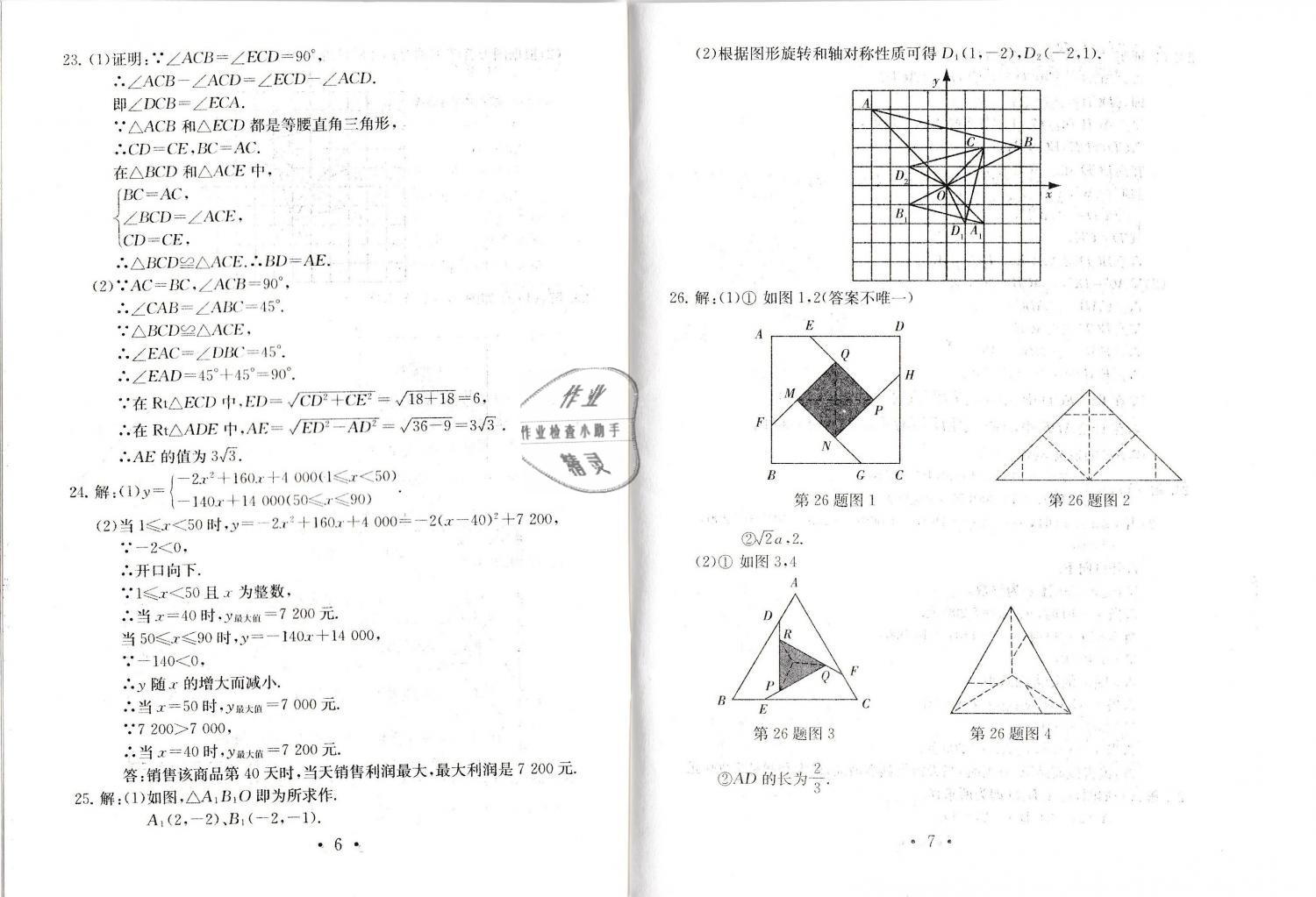 2019年中考導(dǎo)航中考數(shù)學(xué)模擬卷 第4頁