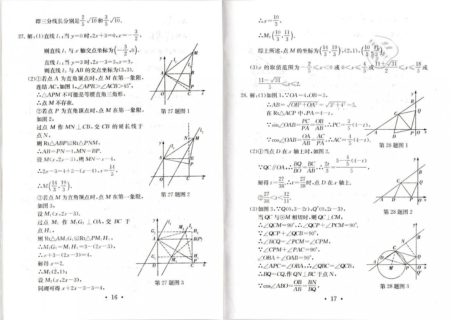 2019年中考導(dǎo)航中考數(shù)學(xué)模擬卷 第9頁