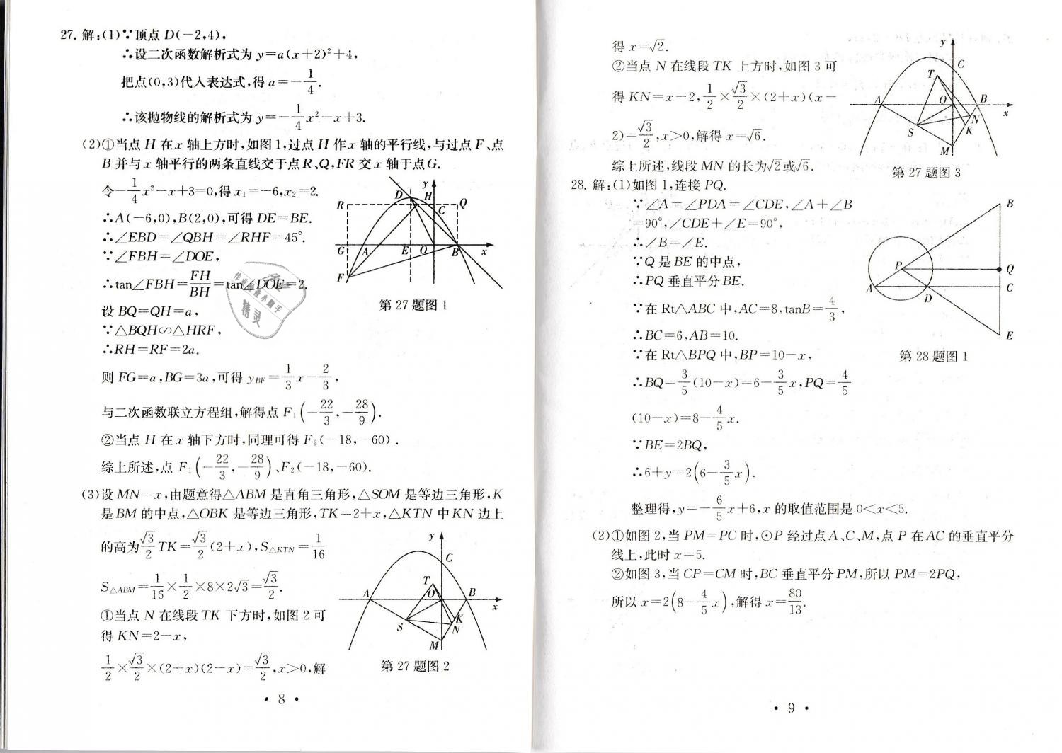 2019年中考導(dǎo)航中考數(shù)學(xué)模擬卷 第5頁