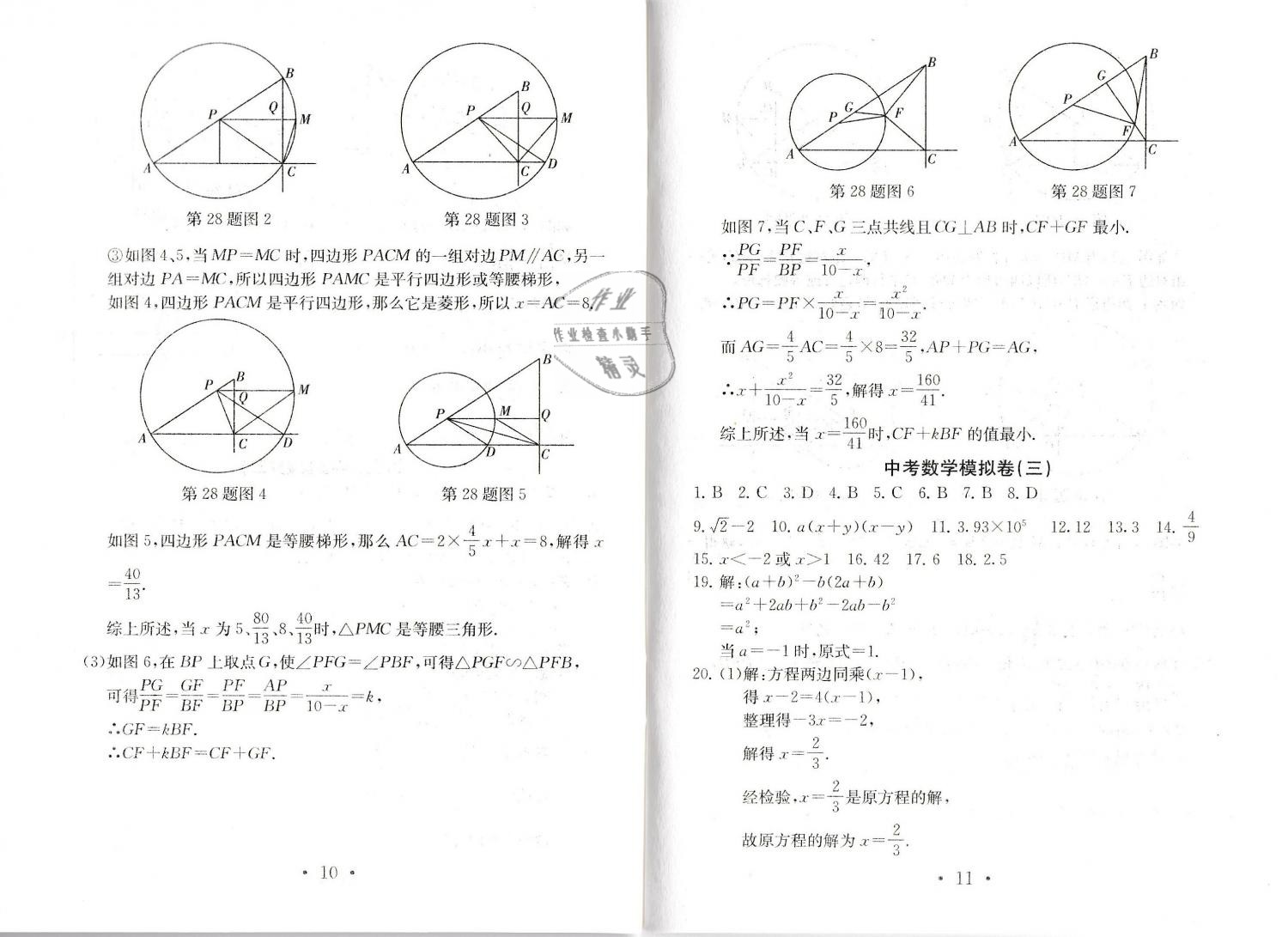 2019年中考導(dǎo)航中考數(shù)學(xué)模擬卷 第6頁