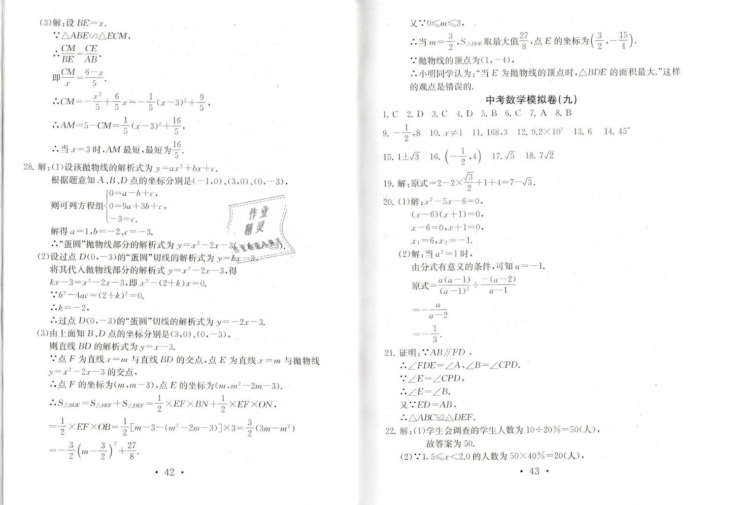 2019年中考導(dǎo)航中考數(shù)學(xué)模擬卷 第22頁