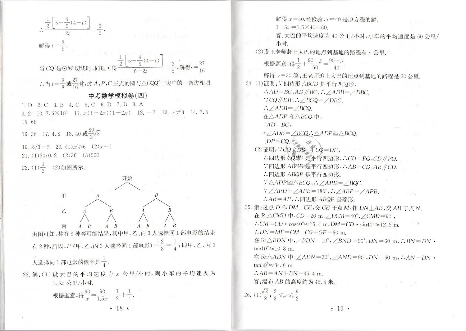 2019年中考導(dǎo)航中考數(shù)學(xué)模擬卷 第10頁(yè)