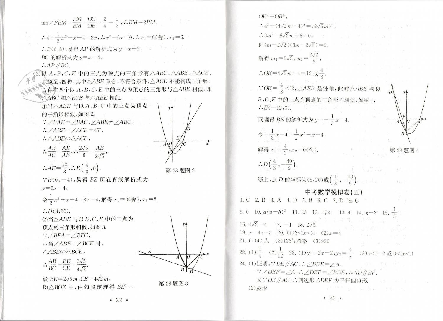 2019年中考導(dǎo)航中考數(shù)學(xué)模擬卷 第12頁