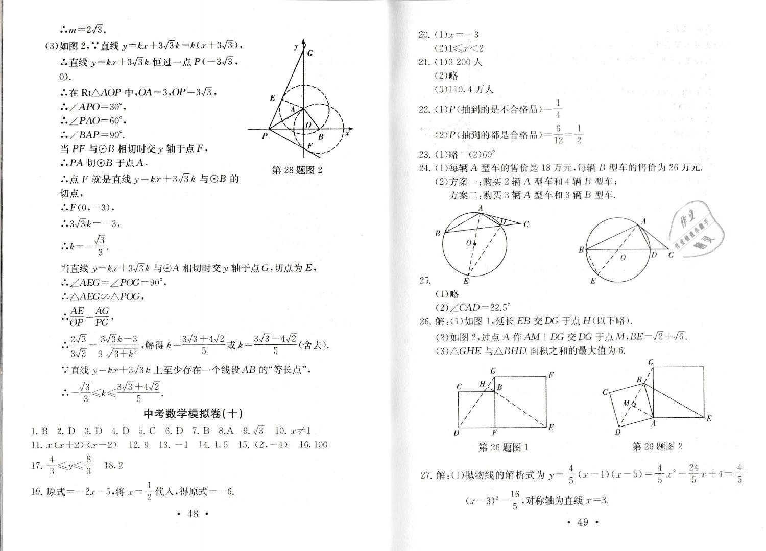 2019年中考導(dǎo)航中考數(shù)學(xué)模擬卷 第25頁