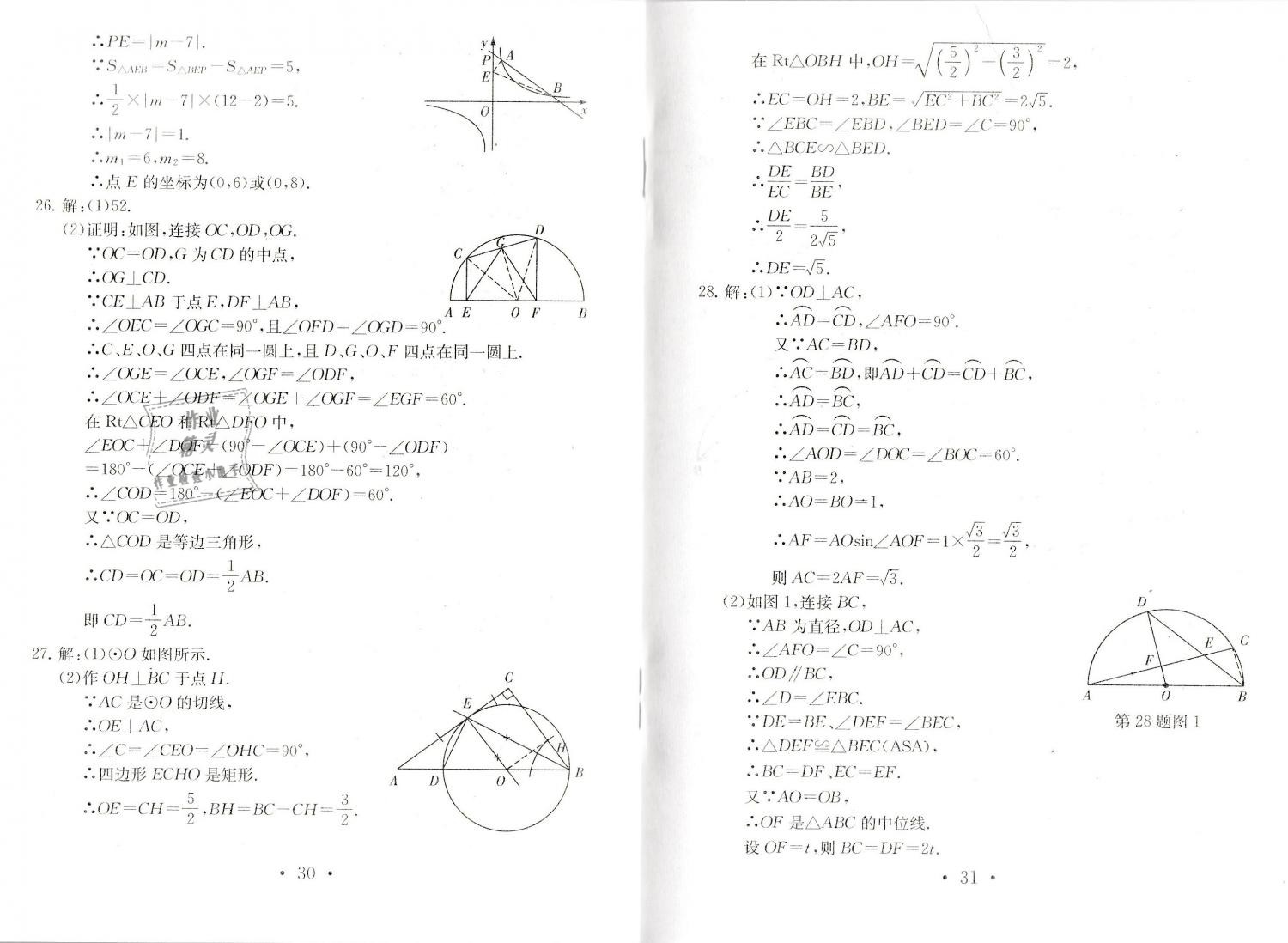 2019年中考導(dǎo)航中考數(shù)學模擬卷 第16頁