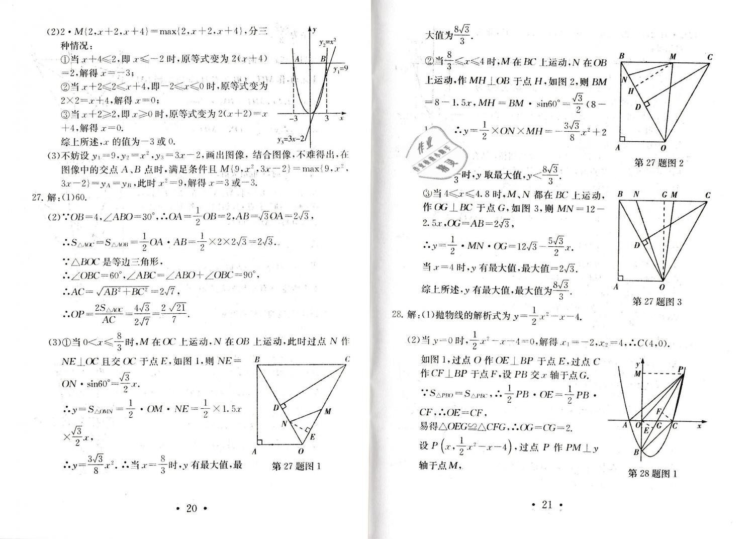 2019年中考導(dǎo)航中考數(shù)學(xué)模擬卷 第11頁(yè)