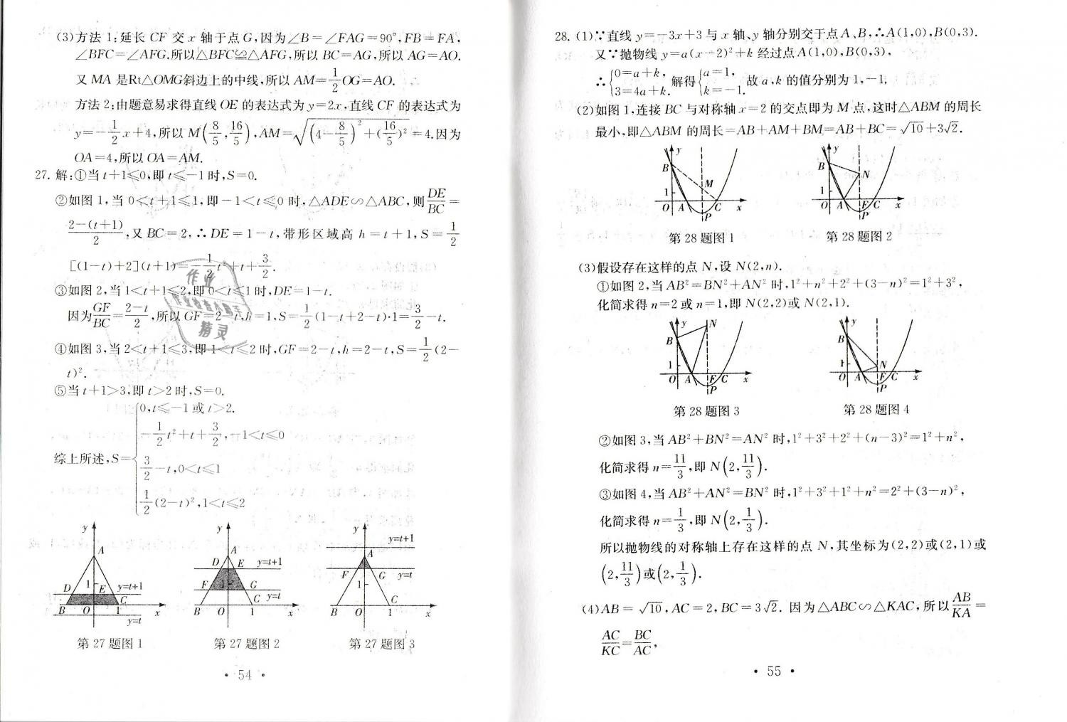 2019年中考導(dǎo)航中考數(shù)學(xué)模擬卷 第28頁