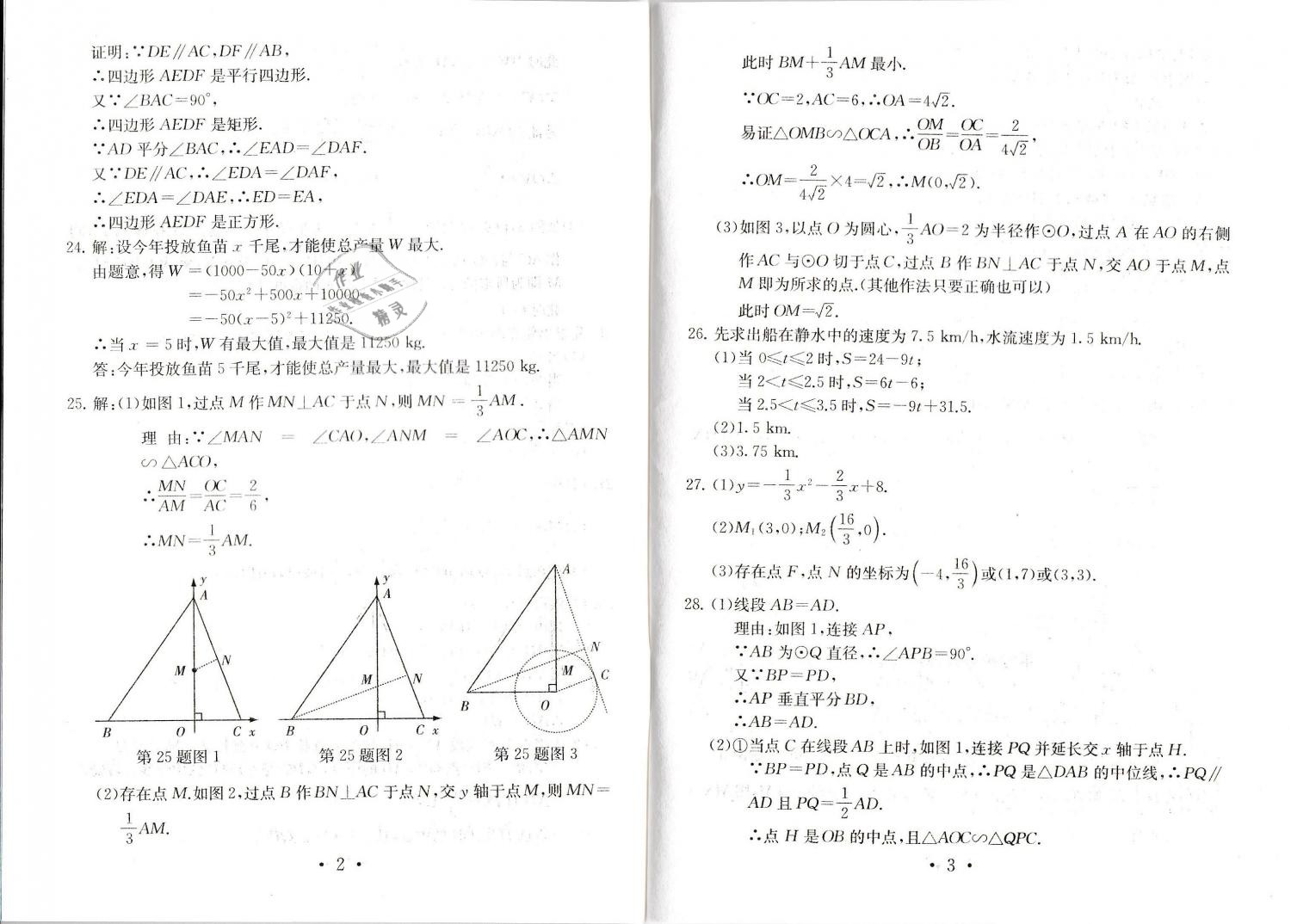 2019年中考導(dǎo)航中考數(shù)學(xué)模擬卷 第2頁(yè)