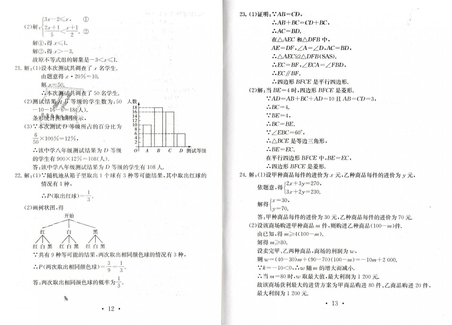 2019年中考導(dǎo)航中考數(shù)學(xué)模擬卷 第7頁(yè)