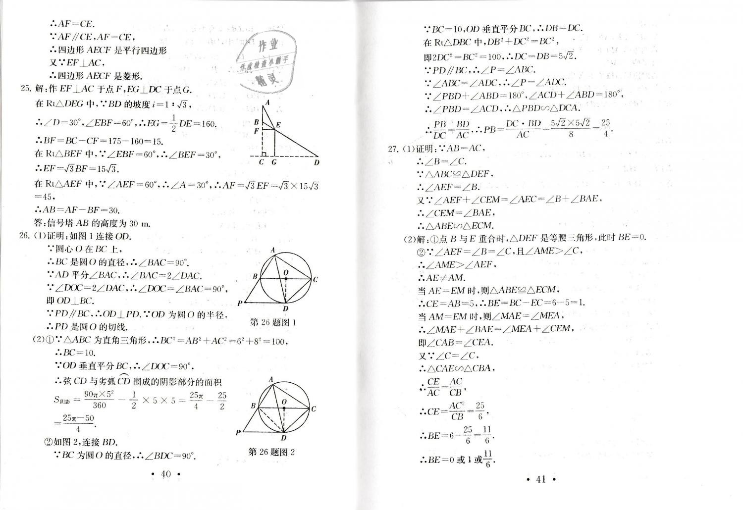 2019年中考導航中考數學模擬卷 第21頁