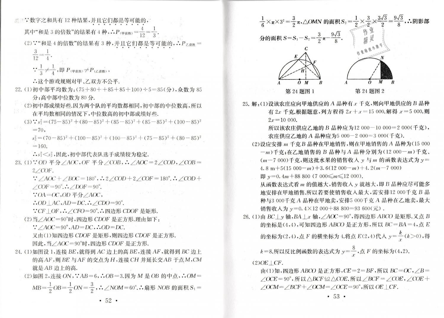 2019年中考導(dǎo)航中考數(shù)學(xué)模擬卷 第27頁