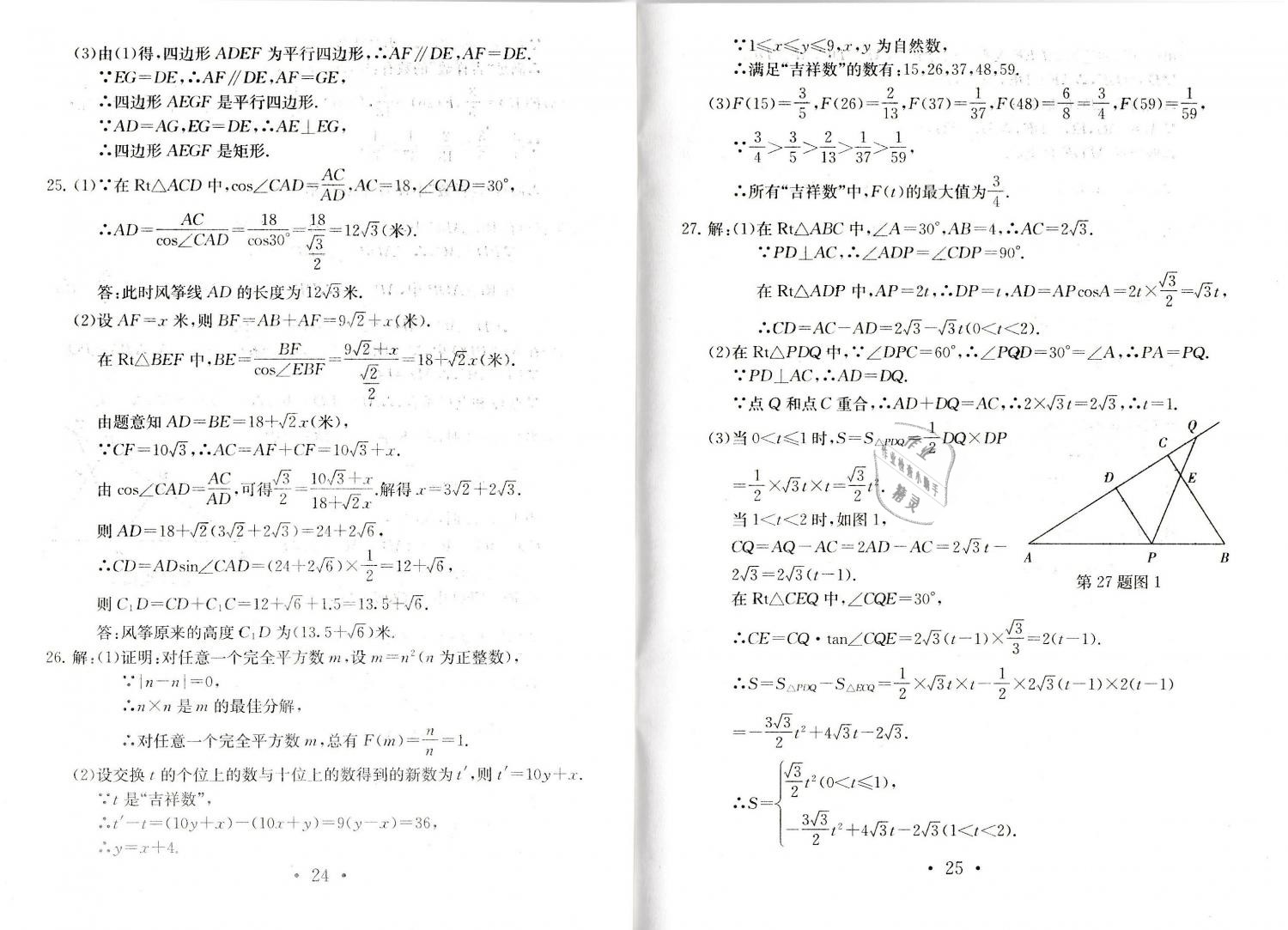 2019年中考導(dǎo)航中考數(shù)學模擬卷 第13頁