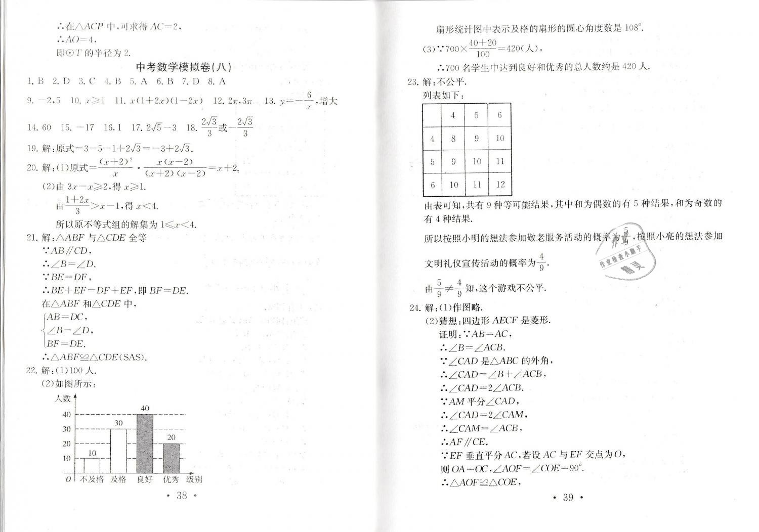 2019年中考導(dǎo)航中考數(shù)學(xué)模擬卷 第20頁(yè)