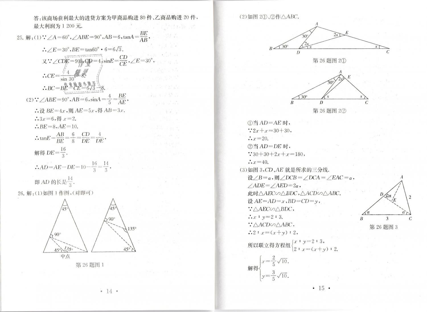 2019年中考導航中考數學模擬卷 第8頁