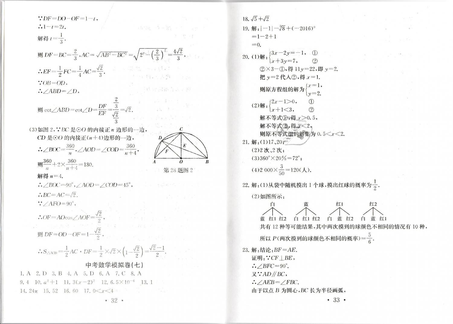 2019年中考導(dǎo)航中考數(shù)學(xué)模擬卷 第17頁