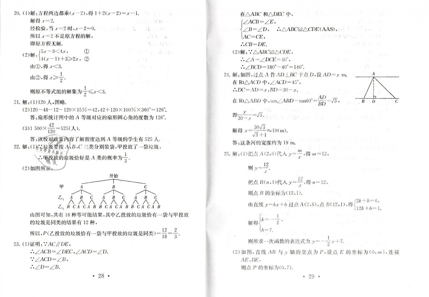 2019年中考導(dǎo)航中考數(shù)學(xué)模擬卷 第15頁