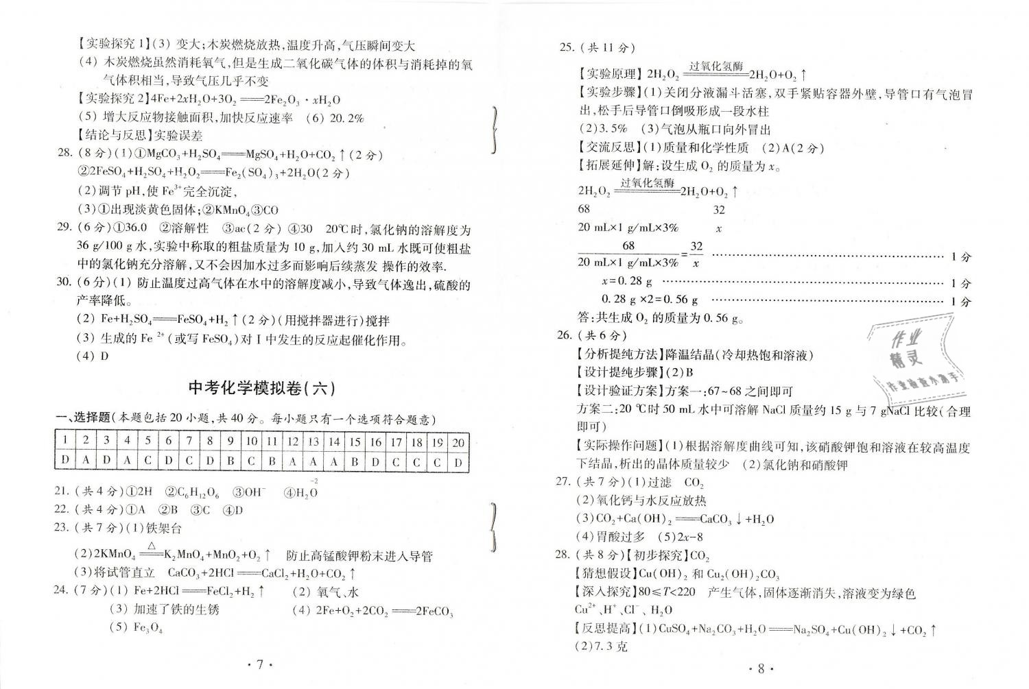 2019年中考导航中考化学模拟卷 第4页