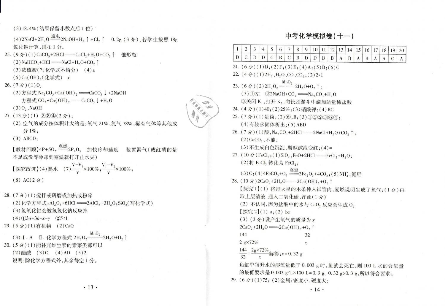 2019年中考导航中考化学模拟卷 第7页