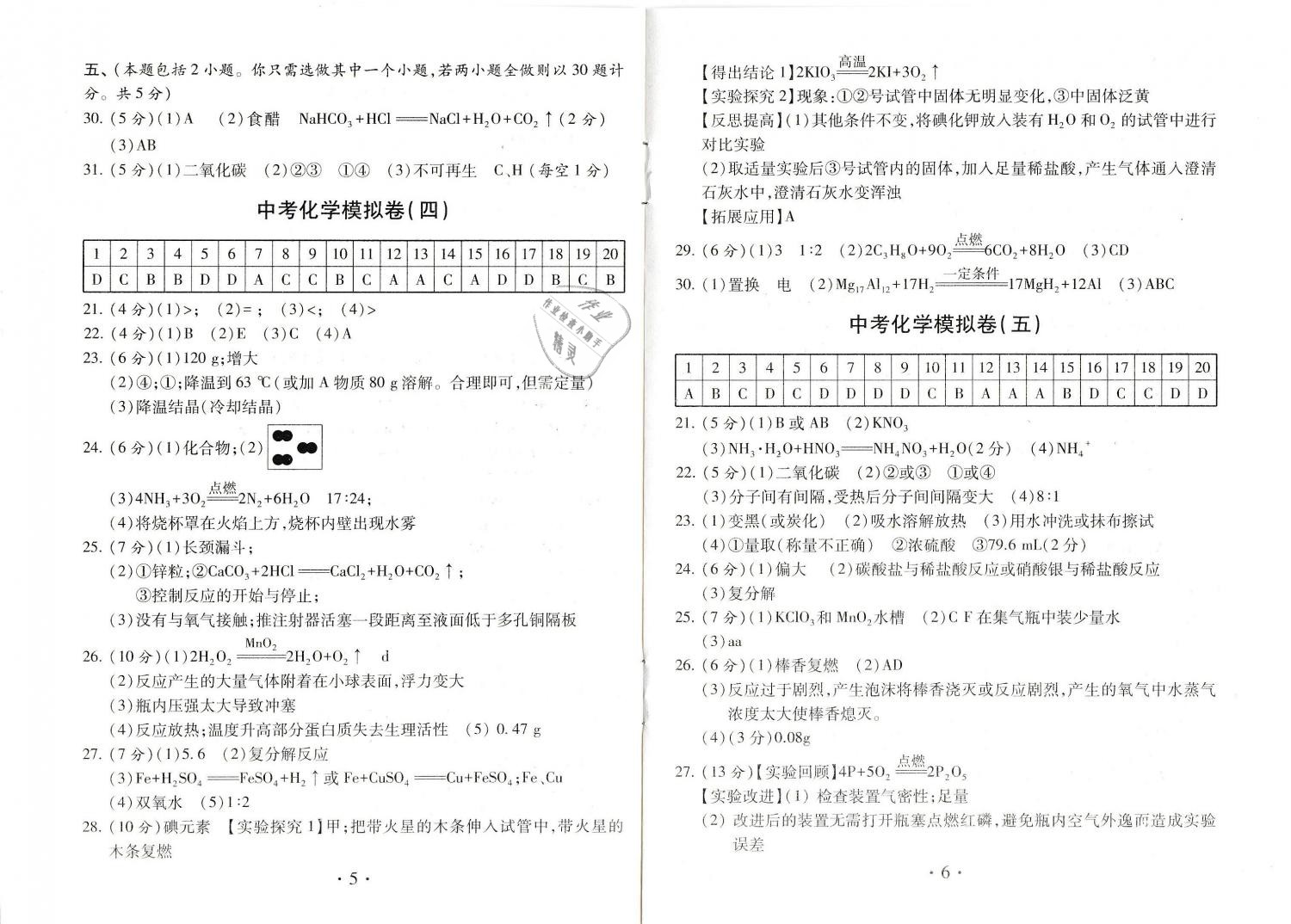 2019年中考导航中考化学模拟卷 第3页