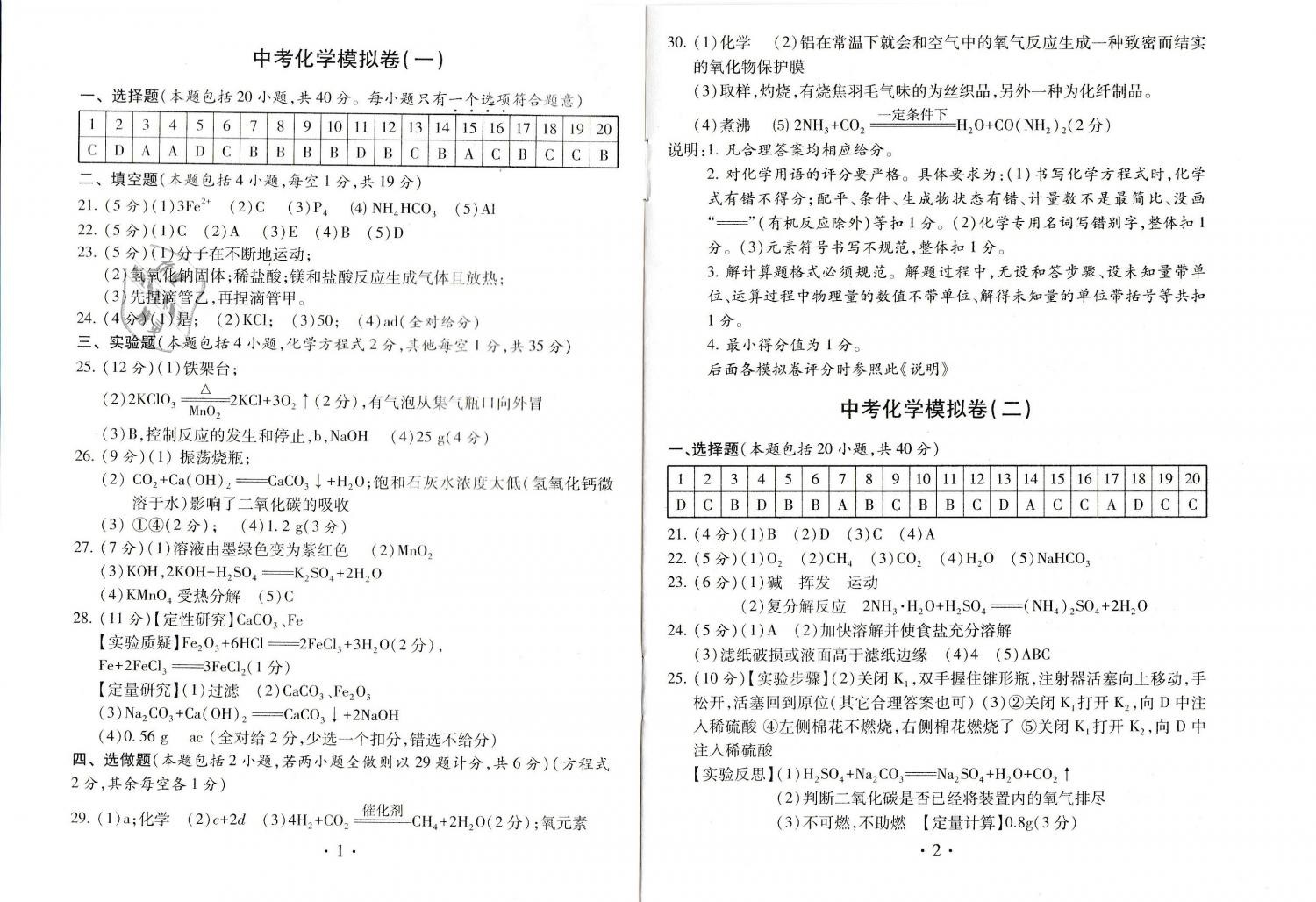 2019年中考导航中考化学模拟卷 第1页