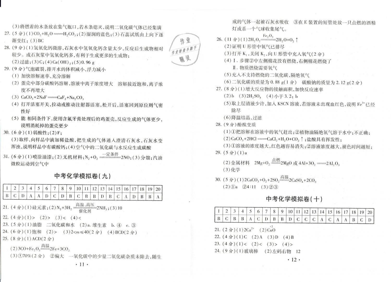 2019年中考导航中考化学模拟卷 第6页