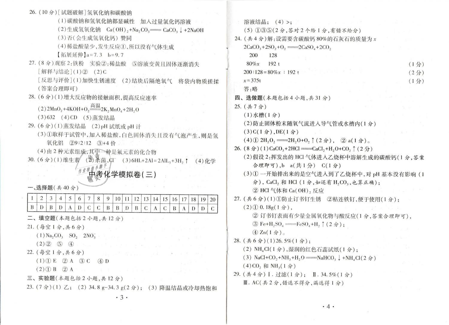 2019年中考导航中考化学模拟卷 第2页