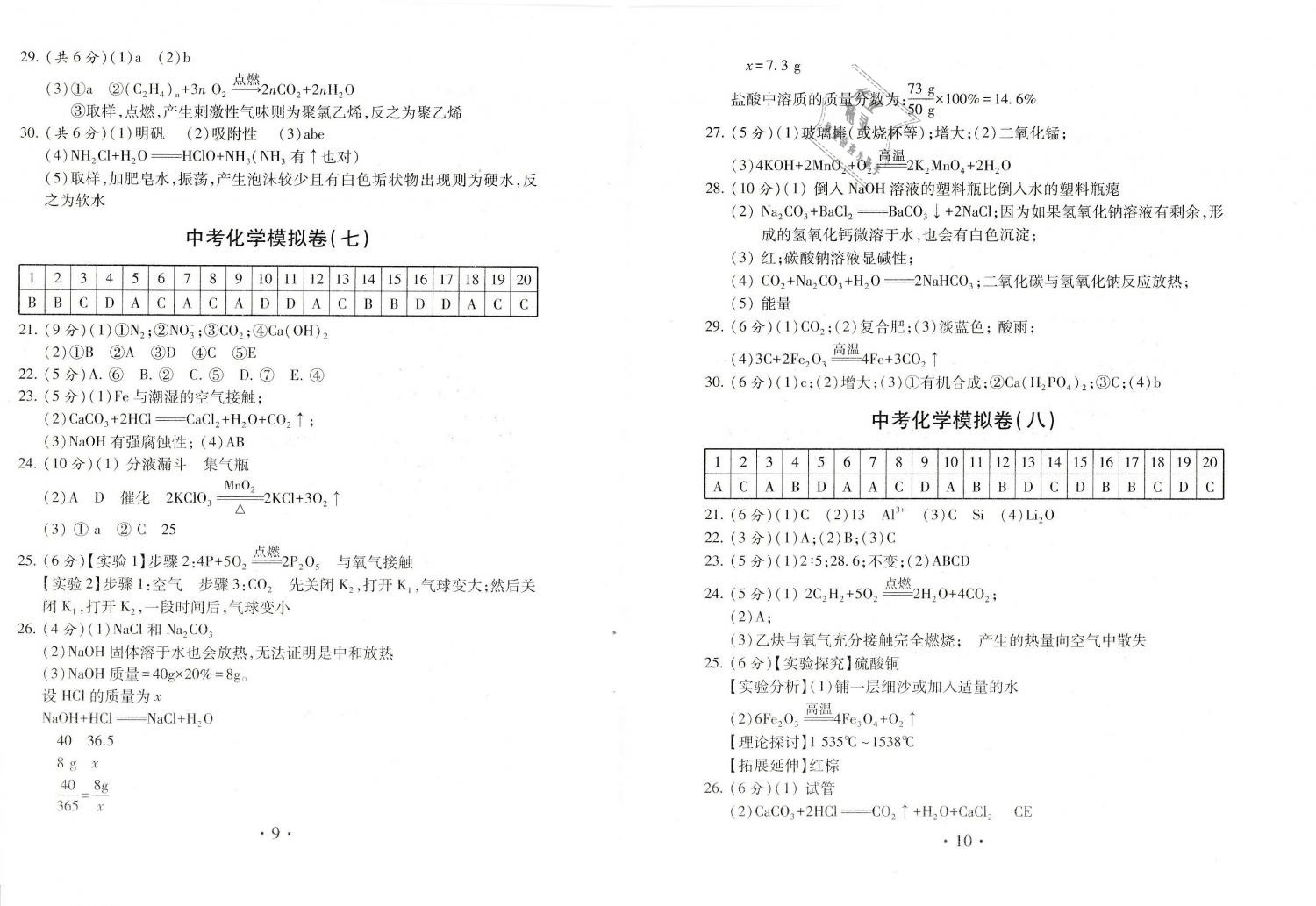 2019年中考导航中考化学模拟卷 第5页