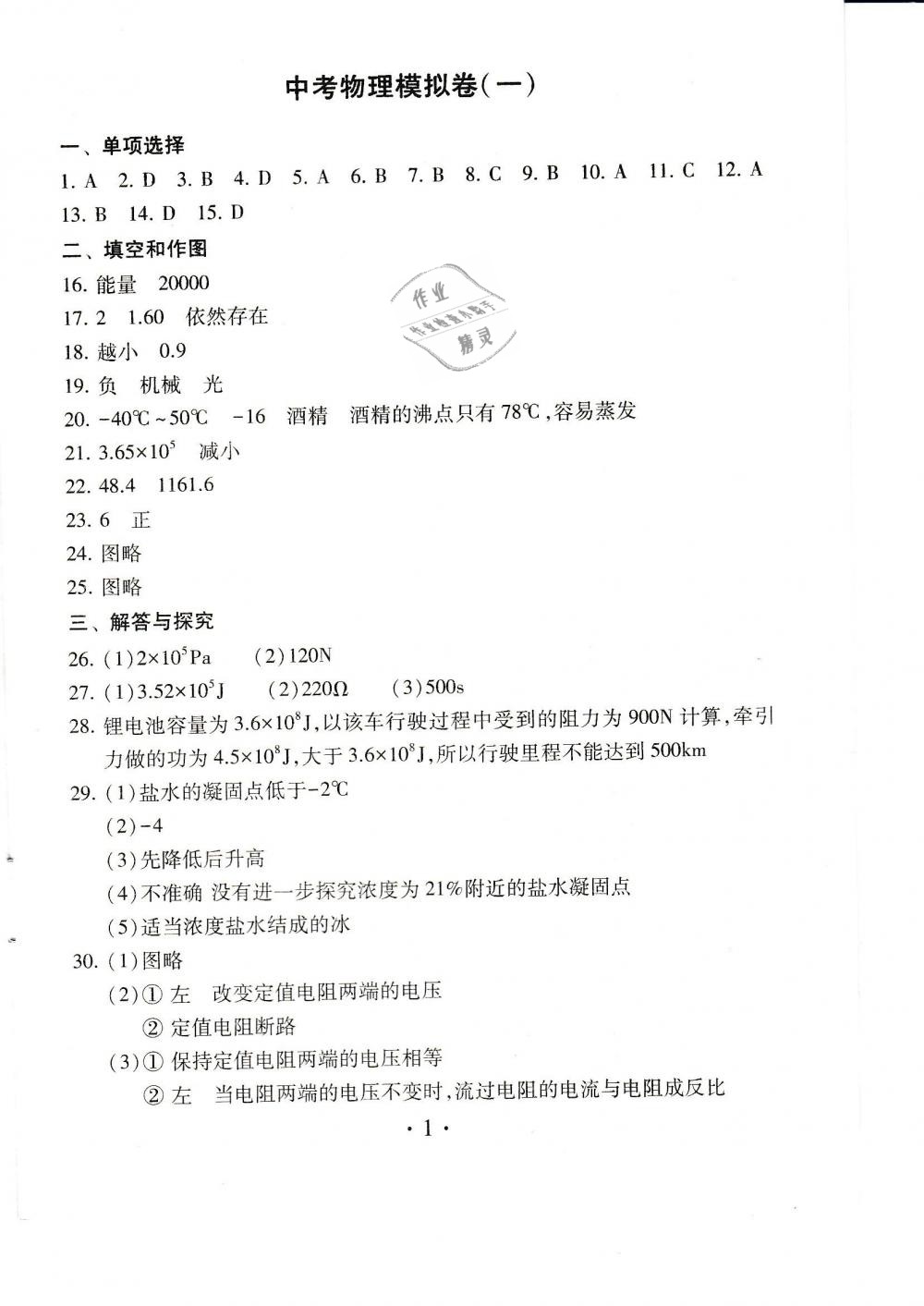 2019年中考导航中考物理模拟卷 第1页