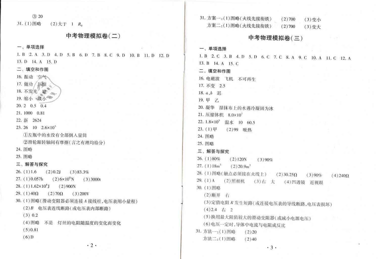 2019年中考導(dǎo)航中考物理模擬卷 第2頁