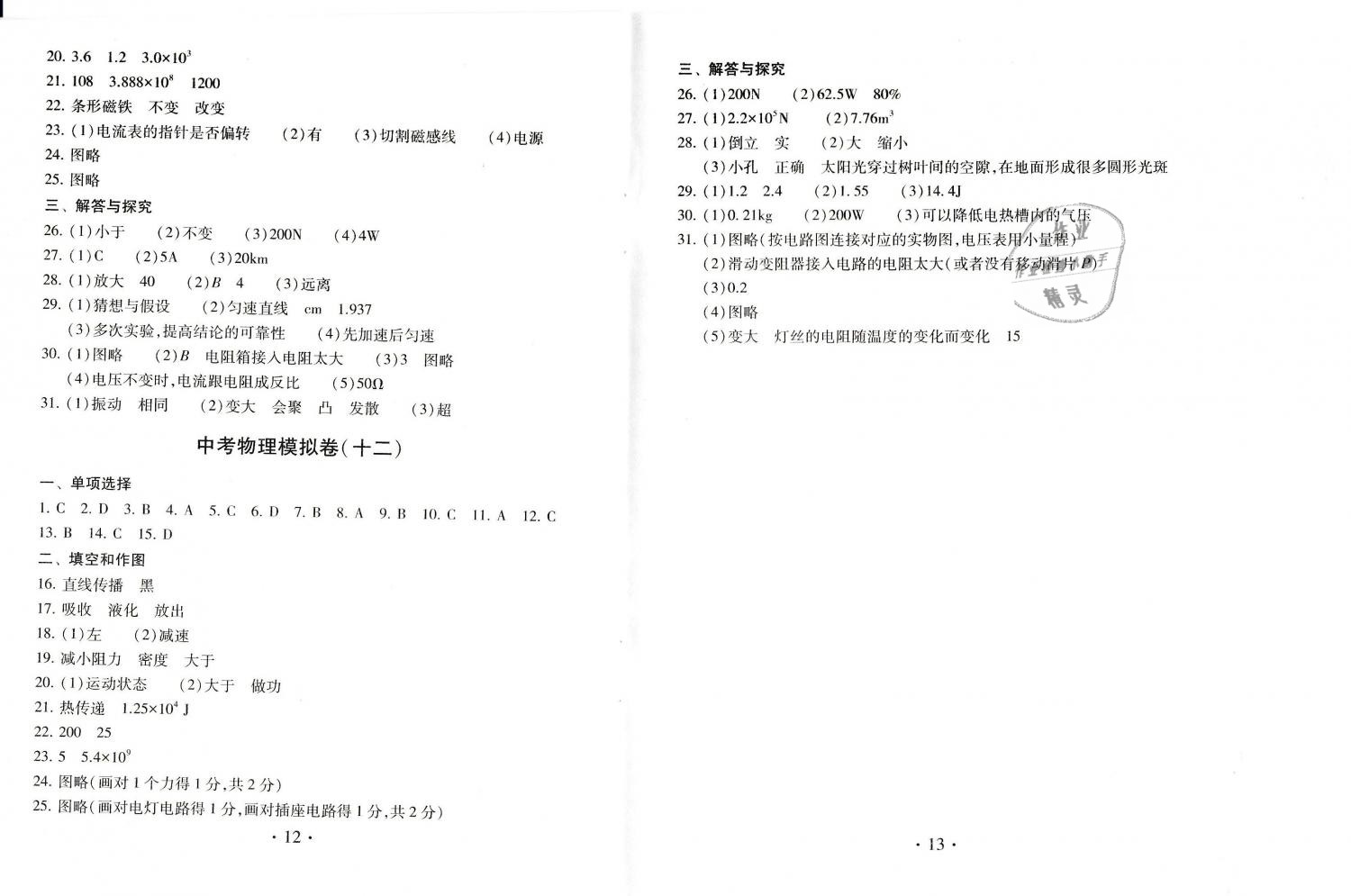 2019年中考導(dǎo)航中考物理模擬卷 第7頁