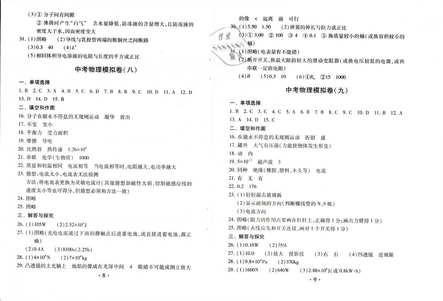 2019年中考導(dǎo)航中考物理模擬卷 第5頁