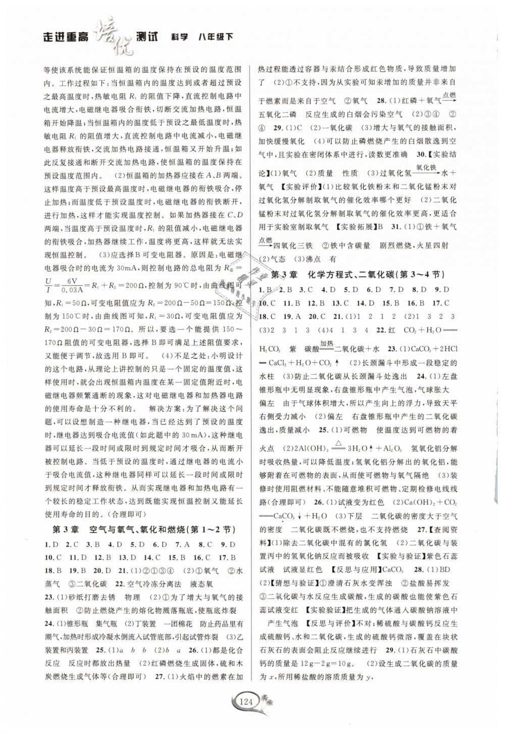 2019年走進重高培優(yōu)測試八年級科學(xué)下冊浙教版 第4頁