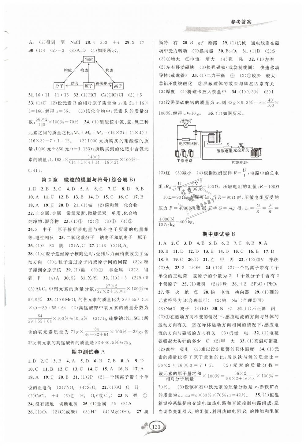 2019年走進(jìn)重高培優(yōu)測(cè)試八年級(jí)科學(xué)下冊(cè)浙教版 第3頁(yè)