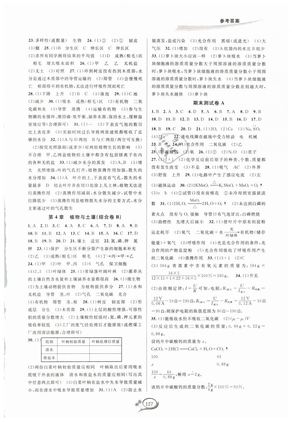 2019年走進(jìn)重高培優(yōu)測(cè)試八年級(jí)科學(xué)下冊(cè)浙教版 第7頁