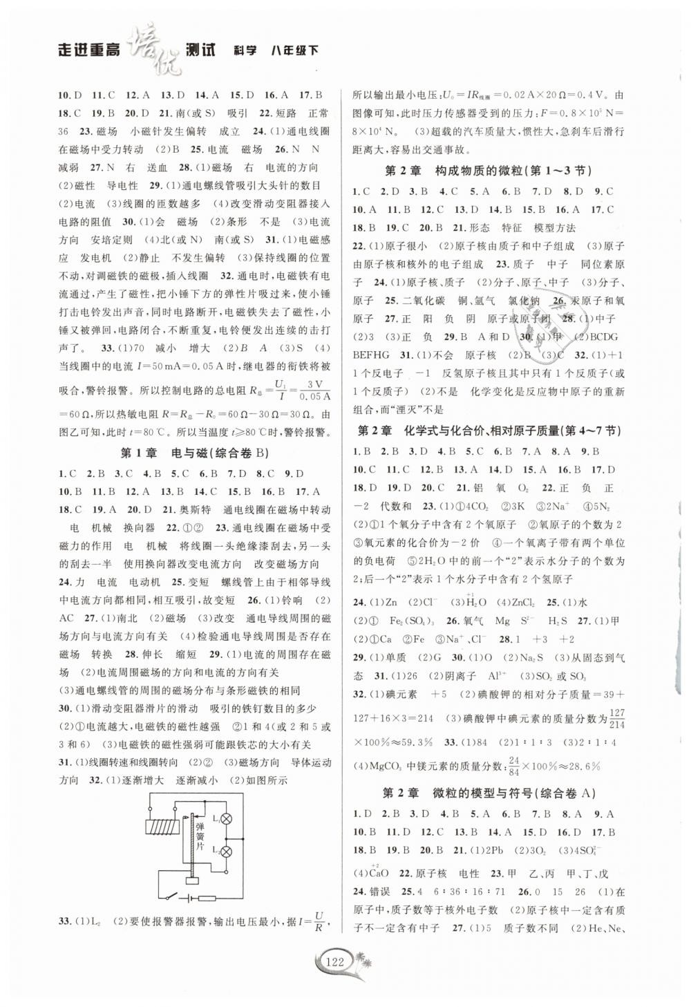 2019年走進(jìn)重高培優(yōu)測試八年級科學(xué)下冊浙教版 第2頁