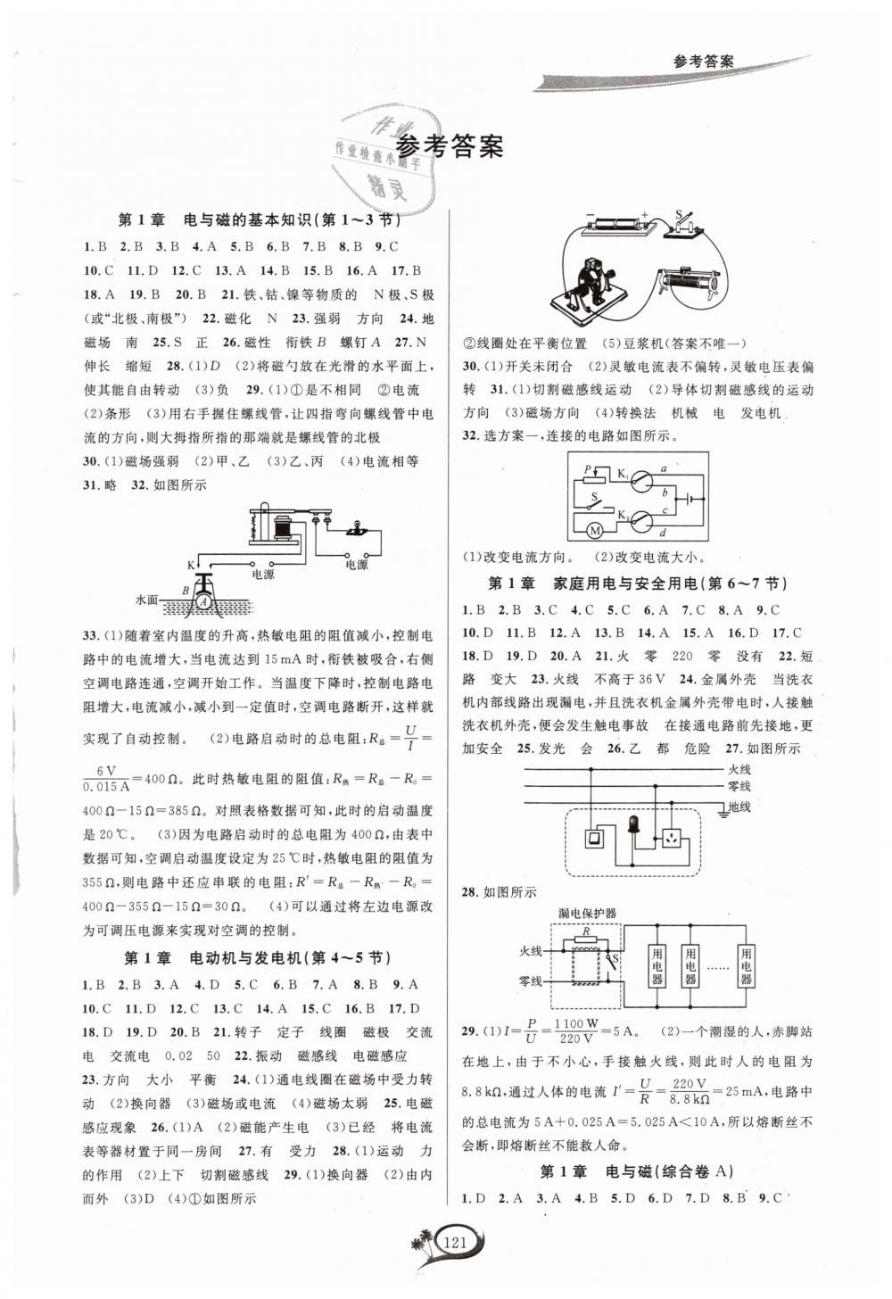 2019年走進(jìn)重高培優(yōu)測試八年級(jí)科學(xué)下冊(cè)浙教版 第1頁