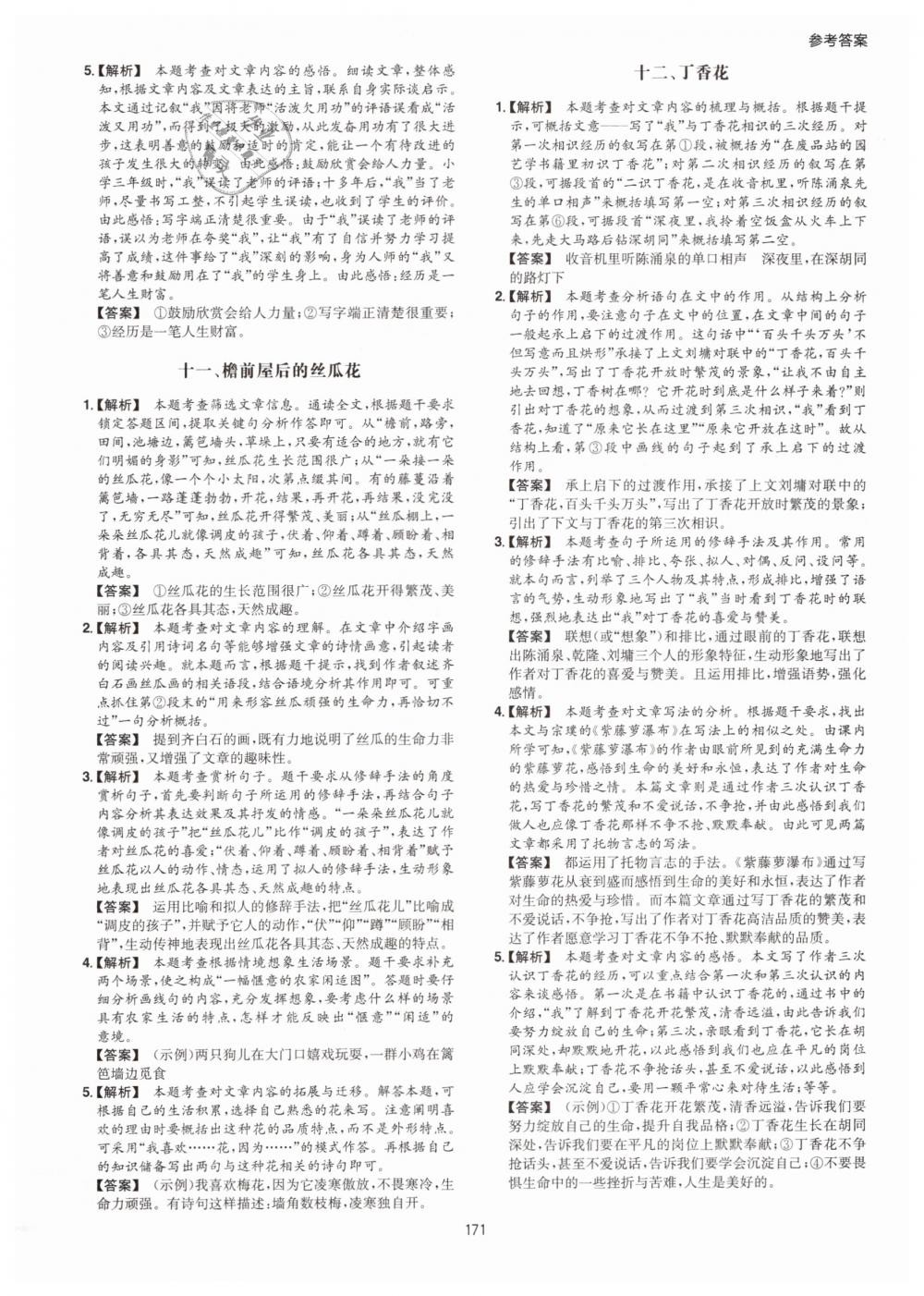 2019年一本七年級現(xiàn)代文閱讀技能訓(xùn)練100篇 第23頁