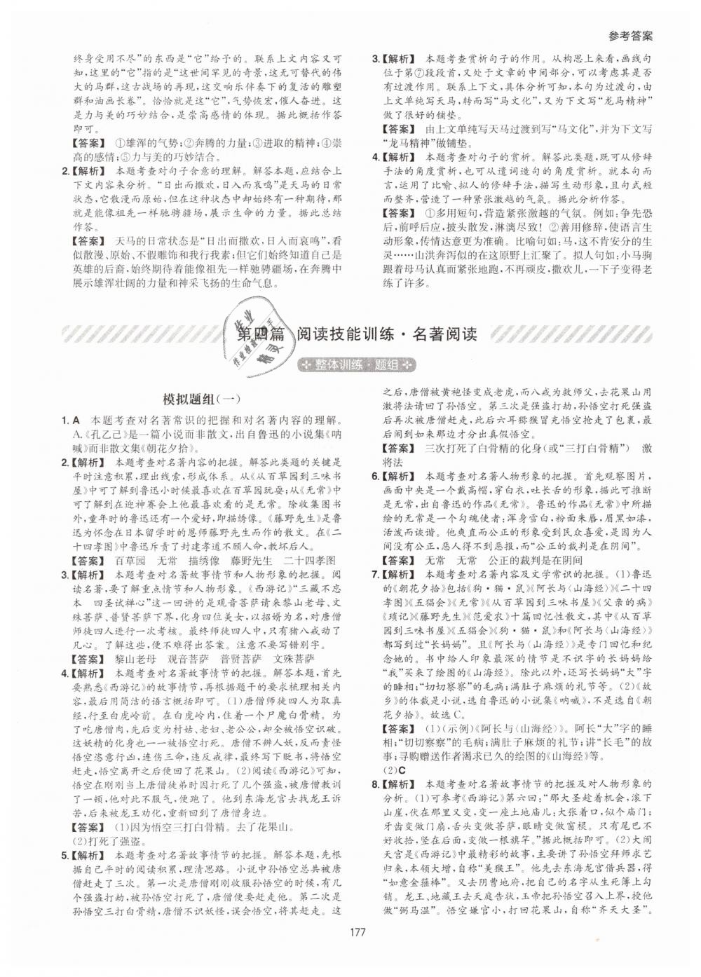 2019年一本七年級現(xiàn)代文閱讀技能訓練100篇 第29頁