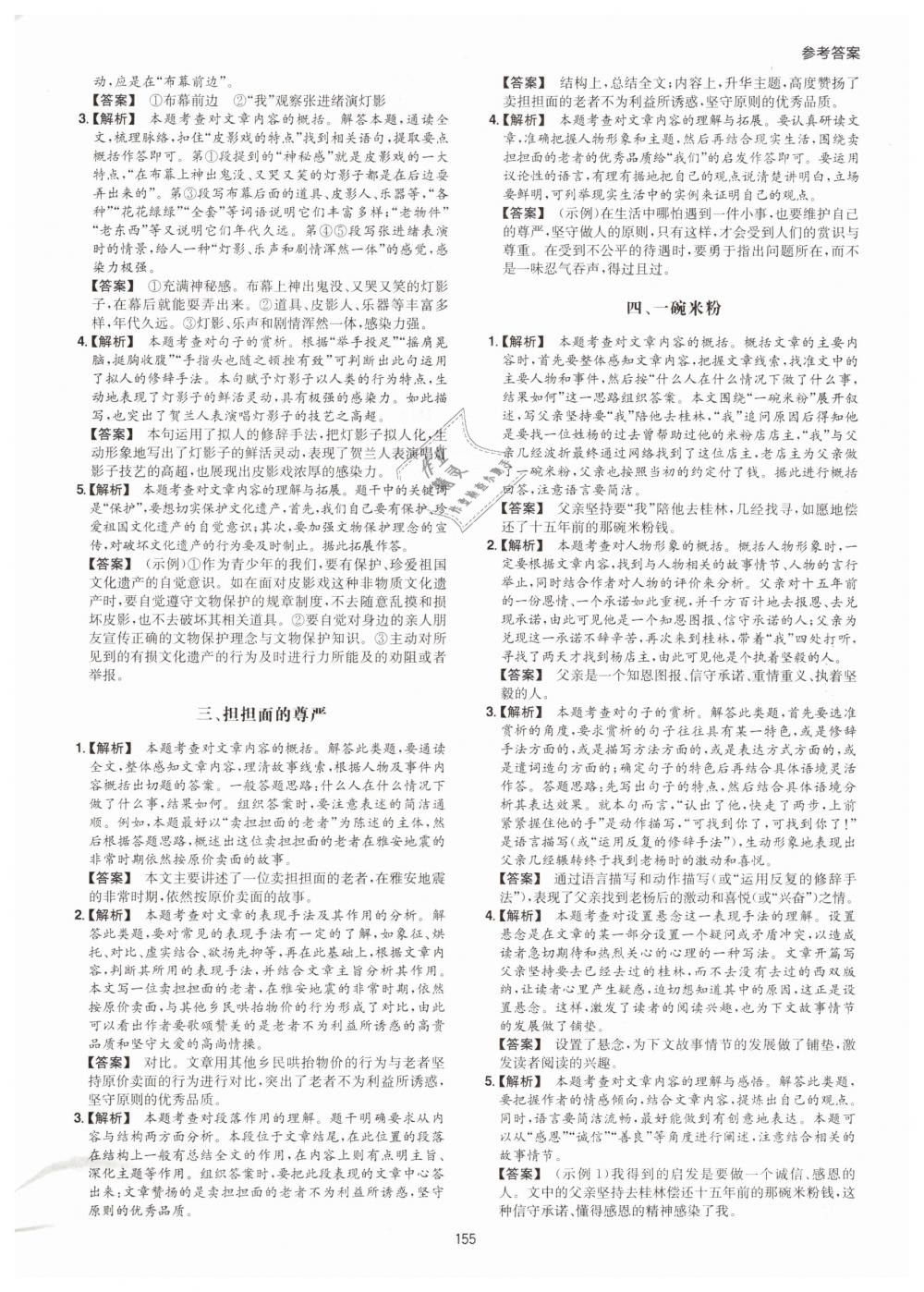 2019年一本七年級現(xiàn)代文閱讀技能訓(xùn)練100篇 第7頁